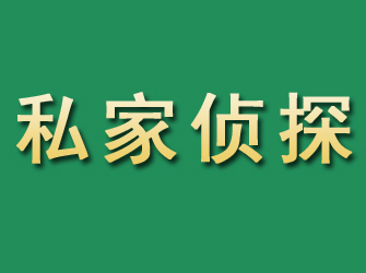 赵县市私家正规侦探